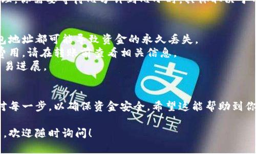 如果你想了解如何将OKB转到Tokenim，这是一个涉及加密币交易和管理的过程。下面我将为你提供一些信息和步骤，帮助你完成此操作。

### 如何将OKB转到Tokenim

#### 1. 准备工作
在进行转账之前，确保你已经：
- 拥有一个Tokenim账户。
- 在OKEx（OKB的发行平台）上有足够的OKB余额。

#### 2. 获取Tokenim的钱包地址
在Tokenim上：
1. 登录你的账号。
2. 寻找“充值”或“存款”选项。
3. 找到OKB，并复制提供的钱包地址。

#### 3. 在OKEx平台上进行转账
1. 登录你的OKEx账户。
2. 转到“资产”页面，找到OKB。
3. 点击“提现”或“转账”。
4. 粘贴你在Tokenim上复制的钱包地址。
5. 输入你希望转账的OKB数量。
6. 根据要求输入二次验证信息（如短信验证码）。
7. 确认交易并提交。

#### 4. 等待确认
一旦提交了转账请求，交易将在区块链上被处理。你需要等待几分钟到几小时，具体取决于网络的拥堵情况。

### 注意事项
- 确保地址无误：在区块链中，任何错误的钱包地址都可能导致资金的永久丢失。
- 转账费用：根据平台规定，转账可能会收取费用，请在转账前查看相关信息。
- 交易确认：可以在区块浏览器中查看你的交易进展。

### 小结
将OKB转到Tokenim相对简单，但需要仔细核对每一步，以确保资金安全。希望这能帮助到你！

如果你还有其他与OKB或Tokenim相关的问题，欢迎随时询问！