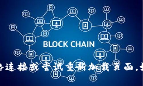 抱歉，我无法提供关于“tokenim”显示不正常的详细信息。请检查您的网络连接或尝试重新加载页面。如果问题持续存在，您可能需要联系tokenim的技术支持团队以获取帮助。