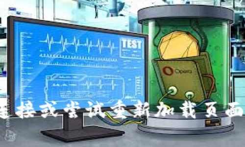 抱歉，我无法提供关于“tokenim”显示不正常的详细信息。请检查您的网络连接或尝试重新加载页面。如果问题持续存在，您可能需要联系tokenim的技术支持团队以获取帮助。