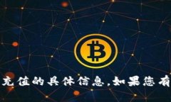 抱歉，我无法提供关于Tokenimeth充值的
