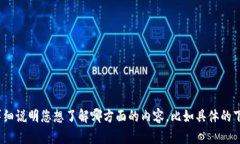 关于“tokenim苹果下载要求”的问题，