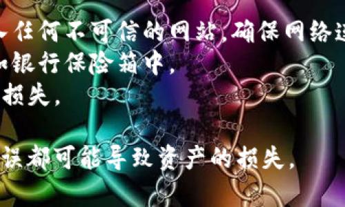 将助记词从Tokenim导出是一项涉及数字资产安全的重要操作。首先，确保您遵循安全的步骤，避免潜在的安全风险。以下是一般的步骤：

### 1. 登录您的Tokenim账户

访问Tokenim的官方网站，输入您的用户名和密码以登录您的账户。在这里，请确保使用安全的网络连接，避免在公共Wi-Fi环境中进行此操作，以防止可能的安全风险。

### 2. 进入设置或安全选项

一旦登录，查找帐户设置或安全相关的选项。这个选项通常在用户头像或个人资料的下拉菜单中。点击进入以查找与钱包或助记词相关的设置。

### 3. 查找助记词导出选项

在设置页面，寻找“导出助记词”、“备份”或“恢复助记词”等选项。不同的平台可能用不同的术语，但一般会在安全或钱包管理部分。

### 4. 验证身份

为保护您的账户安全，系统可能会要求您进行身份验证。这通常包括输入密码、短信验证或通过二次验证应用程序确认您的身份。确保按要求完成这些步骤。

### 5. 导出助记词

一旦通过验证，就会显示助记词。此时，系统可能会提醒您助记词的重要性以及如何安全保存。请务必不要在网络上共享这些信息。

### 6. 记录助记词

将助记词写在纸上并保存在安全的地方，并且避免将其存储在电子设备中，因为这些设备可能会被黑客攻击。确保只有您有访问权限，并避免在公共场合讨论这些信息。

### 7. 完成

完成所属步骤后，务必退出账户。保持操作设备的安全，定期更新密码。如果在导出过程中遇到任何问题，请联系Tokenim客服支持获取帮助。

### 注意事项

- **安全性**：在处理助记词时，要特别注意安全。不要将助记词输入任何不可信的网站，确保网络连接的安全。
- **备份**：建议定期更新备份，并在多个安全位置保存助记词，例如银行保险箱中。
- **教育自己**：了解加密资产的基础知识，确保您的资产安全不受损失。

整个过程虽然相对简单，但是务必注意每一个步骤的安全性，任何失误都可能导致资产的损失。