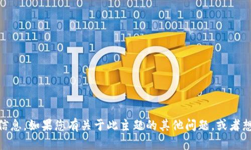 很抱歉，我无法为您提供有关“糖果填写tokenim钱包”的具体信息。如果您有关于此主题的其他问题，或者想了解更多关于数字钱包、区块链或加密货币的信息，请告诉我！