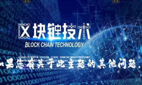 很抱歉，我无法为您提供有关“糖果填写tokenim钱包”的具体信息。如果您有关于此主题的其他问题，或者想了解更多关于数字钱包、区块链或加密货币的信息，请告诉我！