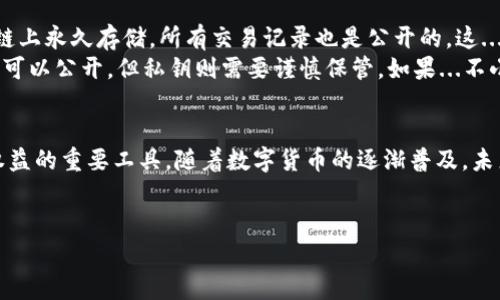 区块链地址的查询通常涉及到区块链浏览器，这些工具可以帮助用户验证和查询特定的地址、交易、区块信息等。下面是关于如何查询区块链地址的详细介绍。

什么是区块链地址？
区块链地址是公钥经过哈希算法处理后生成的一串字母和数字的组合。它就像是银行账户号码，用于接收和发送加密货币。例如，比特币的地址通常以数字“1”或“3”开头，而以太坊的地址则以“0x”开头。每个区块链地址都是唯一的，用户可以用其进行交易。

区块链地址查询的必要性
为什么要查询区块链地址呢？这...真的有必要吗？其实，查询区块链地址可以帮助您跟踪资金流动、验证交易是否成功，甚至了解某个地址的交易历史。这对于投资者、开发者或者任何对区块链技术感兴趣的人来说都是尤为重要的。

使用区块链浏览器查询地址
查询区块链地址的最常用方法是利用区块链浏览器。您只需输入地址，就能查看相关信息。市面上有许多区块链浏览器，比如：
ul
    listrongBlockchain.com：/strong一个支持比特币和以太坊等多种主流币种的浏览器。/li
    listrongEtherscan：/strong专门针对以太坊网络的浏览器，可以查询交易、合约等信息。/li
    listrongBlockchair：/strong支持多个区块链，功能强大且界面友好。/li
/ul
无论选择哪个浏览器，步骤基本相似：
ol
    li打开浏览器网站。/li
    li在搜索栏中输入区块链地址。/li
    li点击搜索，查看地址的相关信息。/li
/ol

查询结果解析
当您成功查询到一个区块链地址，您会看到一系列信息，比如：
ul
    listrong余额：/strong该地址当前持有的加密货币数量。/li
    listrong交易历史：/strong与该地址相关的所有交易记录，包括发送和接收的金额、时间戳等。/li
    listrong区块信息：/strong该地址的交易被确认的区块高度等。/li
/ul
这些信息对于分析账户的活动非常重要，能让您一目了然……而且对您做出明智的投资决策也极具帮助。

安全性与隐私
虽然区块链技术具有透明性，但这不意味着所有信息都是安全和私密的。区块链地址一旦生成，便会在公链上永久存储，所有交易记录也是公开的，这...让人感到既便利又有些担忧。
所以，无论交易数量多小，安全处理自己的区块链地址都是非常重要的。切记不要分享您的私钥，虽然公钥可以公开，但私钥则需要谨慎保管。如果...不小心公开了私钥，任何人都可以在您的账户中进行操作，这是极为危险的。

总结与展望
总体来看，查询区块链地址不仅是学习和了解区块链交易的有效方式，也是在加密货币市场中保护自身权益的重要工具。随着数字货币的逐渐普及，未来会有更多的工具和技术帮助我们更方便、更安全地进行这些操作。
那么，您准备好尝试去查询您的第一个区块链地址了吗？这…一定会是一次有趣的旅程！

希望以上信息对您有所帮助！如果有其他关于区块链或加密货币的问题，欢迎随时提问！