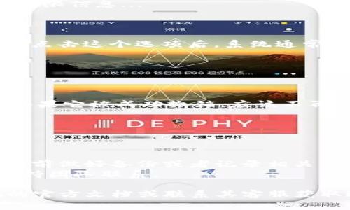 解除Tokenim的访问权限通常涉及几个步骤，但具体步骤可能因应用程序或平台的不同而有所差异。下面是一些常见的方法，可以帮助你解除Tokenim的访问权限：

### 步骤一：登录账户

首先，你需要登录你的Tokenim账户。确保使用你拥有管理权限的账号进行登录。

进入Tokenim的官方网站，输入你的用户名和密码...

### 步骤二：访问安全设置

在你的账户仪表板中，寻找“安全”或“权限管理”部分。通常，这部分会包含有关用户权限和访问令牌的信息。

在用户设置或安全设置中，你可能会看到一个“API密钥”或“访问令牌”的选项...

### 步骤三：管理访问令牌

在访问令牌的管理界面中，你应该能看到所有生成的访问令牌以及相应的权限设置。找到你想要解除权限的特定令牌。

你可能会看到每个令牌的创建时间、最后一次使用时间以及相关的权限信息...

### 步骤四：解除或撤销权限

选择相应的令牌，然后寻找“撤销”、“删除”或“解除访问权限”的选项。点击这个选项后，系统通常会要求你确认这项操作。

确认后，你会收到一个提示，告知你权限已经成功解除...

### 步骤五：确认解除权限成功

最后，你可以返回到访问令牌管理界面，确认该令牌是否仍然存在。如果它被成功撤销，应该不再出现在你的令牌列表中。

有时，你也可以通过查看相关的活动日志确认权限是否已被撤销...

### 注意事项

- 一旦撤销某个访问令牌，该令牌将无法再使用，确保在执行此操作前做好备份或者记录相关信息。
- 如果你不确定某个令牌的作用，请在撤销前查阅相关文档或与支持团队联系。

如果这些步骤与Tokenim的界面不完全匹配，建议你查看Tokenim的官方文档或联系其客服获取进一步的帮助。