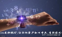 解密Tokenim质押挖矿：让你的资产如日