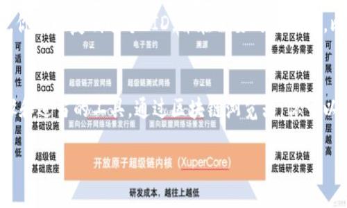 要查找特定代币（Token）的交易 ID（TxID），你可以按照以下步骤进行：

步骤一：了解区块链浏览器
区块链浏览器是一个用于查看区块链上交易和地址信息的工具。不同的区块链可能有不同的浏览器，比如以太坊有Etherscan，比特币有Blockchain.com等。

步骤二：获取代币合约地址
在查找代币的交易记录之前，你需要确保你有该代币的合约地址。这是唯一标识该代币的地址。在很多情况下，代币的官方网站或社区（例如Telegram、Discord等）会提供这些信息。

步骤三：访问区块链浏览器
打开与你要查询的代币对应的区块链浏览器。例如，如果你想查找以太坊上的某个ERC-20代币，你可以访问Etherscan。

步骤四：输入代币合约地址
在搜索框中输入代币的合约地址，然后点击搜索。这将带你到该代币的详细信息页面，通常会包含所有相关交易的信息。

步骤五：查找特定的交易记录
在代币页面上，你将能看到与该代币相关的所有交易记录。你可以通过地址或时间来过滤这些记录，以找到特定的交易 TxID。

步骤六：获取交易 ID（TxID）
找到你想要的交易记录后，交易 ID 通常会以一串字母和数字的形式显示。你可以复制这个 ID，并在需要时使用它。比如，如果你在进行资金转移、查询交易状态等情况下，TxID 是非常关键的。

总结
查找代币的交易 ID（TxID）虽然看起来复杂，但实际上只需要一些基本步骤和适当的工具。通过区块链浏览器，你可以轻松获得任何代币的交易信息，这为你跟踪和管理资产提供了便利。

如果你还有其他具体问题或想了解更详细的信息，请随时问我！