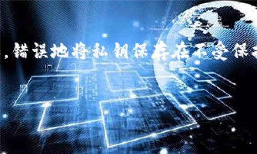 对于涉及比特币私钥导出的问题，务必谨慎对待。下面我将为您提供关于如何安全地处理比特币私钥和相关内容的高质量指南。

了解比特币私钥的重要性
比特币私钥是访问和管理您的比特币资产的关键。可以将其视为您的银行账户密码——如果失去或被盗，您可能会损失所有资金。这就是为什么理解如何安全地导出和存储私钥如此重要。无论是使用硬件钱包、软件钱包还是在线钱包，保护您的私钥不被他人获取至关重要。

什么是Tokenim？
Tokenim是一个专注于加密货币管理和交易的平台，旨在为用户提供安全和便捷的服务。在使用Tokenim时，您可能会需要导出私钥，以便在其他钱包中访问您的资产。Tokenim使得这个过程简单而透明，但用户仍需小心，以确保自己的安全。

导出比特币私钥的步骤
那么，如何在Tokenim中导出比特币私钥呢？下面是一些分步指导：
ol
    listrong登录到您的Tokenim账户：/strong使用您的登录凭据访问Tokenim平台。确保在安全的网络上进行此操作，避免在公共Wi-Fi下输入敏感信息。/li
    listrong访问钱包设置：/strong一旦登录，导航到您的钱包设置或管理区域。/li
    listrong查找私钥导出选项：/strong在设置中，您可能会看到“导出私钥”的选项。请小心查找此项，通常在“安全”或“账户”部分下。/li
    listrong验证身份：/strong为了确保安全，您可能需要进行身份验证。这可能包括输入密码或通过双因素身份验证（2FA）进行确认。/li
    listrong导出私钥：/strong确认身份后，您可以选择导出您的比特币私钥。请务必将其存储在安全的地方，切勿将私钥分享给他人。/li
/ol

私钥导出后的安全措施
导出比特币私钥后，您需要采取一些防护措施来确保其安全。以下是一些最佳实践：
ul
    listrong安全存储：/strong将私钥存储在加密的USB驱动器中或使用冷存储解决方案。不要仅仅将其保存在在线设备上。/li
    listrong避免共享：/strong绝对不要与任何人分享您的私钥或其他敏感信息，包括朋友和家人。/li
    listrong注意钓鱼攻击：/strong当您在网上处理比特币时，要小心钓鱼攻击。确保您访问的是正确的网站与链接，并保持计算机和设备的安全软件更新。/li
/ul

比特币私钥的恢复与管理
如果您在导出后需要访问或恢复您的比特币，以下是一些有用的信息：
ol
    listrong使用钱包恢复功能：/strong许多比特币钱包都有导入私钥的功能。您可以在新钱包中输入或导入私钥来重新获得对您的资金的访问。/li
    listrong周期性备份：/strong定期备份您的私钥和其他关键信息，以确保即使硬盘损坏或设备丢失，您也能恢复访问。/li
/ol

总结：安全是首要任务
在数字货币的世界中，安全是绝对的首要任务。导出与管理比特币私钥的过程虽然简单，但如果不注意操作，可能会导致资金损失或被盗。使用Tokenim等平台的优势在于，它们提供了一种相对安全和便利的方式来管理您的加密资产。不过，用户必须始终保持警惕，采取必要的安全措施，以确保他们的数字资产不受威胁。

小贴士：加强您的安全意识
在这个快速变化的加密货币环境中，保持对安全威胁的敏感是非常重要的。很多时候，安全问题并不仅仅来源于黑客攻击，也可能是用户自己的不小心。例如，错误地将私钥保存在不受保护的文本文件中，或者在不安全的系统上执行敏感操作，都会让您面临巨大的风险。strong请始终保持信息安全意识，学习最新的安全技巧和策略.../strong

比特币, Tokenim, 私钥, 安全/guanjianci  
保护您的比特币资产：如何安全导出Tokenim中的私钥