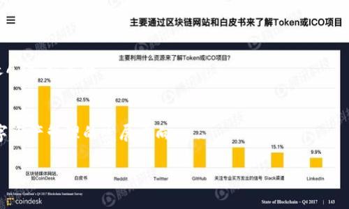 而这款“Tokenim”钱包，绝对是一款让你目不转睛的数字资产管理工具。它不仅仅是个钱包，更是一种生活方式的象征——简洁、时尚、且充满科技感。在这个快速变化的数字世界中，Tokenim钱包凭借其独特的设计与智能的功能，吸引了众多用户的关注。在接下来的内容中，我们将详细探讨Tokenim钱包的多项功能和优势，以及它如何融入你的数字生活......从而让你的加密货币管理变得如此轻松、便捷！
    
数字钱包, Tokenim, 加密货币, 资产管理/guanjianci
    
Tokenim钱包：不止是一个钱包
在当前这个数字经济快速发展的时代，人们对于财务管理的需求日益增强。而作为这种需求的回应，Tokenim钱包应运而生。不仅具备安全性和便利性，Tokenim还致力于为用户提供一种全新的数字资产管理体验......

安全性：你的资产保护神
钱包的安全性至关重要，而Tokenim在这方面可谓是下足了功夫。从多重加密技术，到冷钱包存储，再到用户身份验证机制，Tokenim用科技筑起了一道坚实的防线。让我们来看看它是如何做到的：
ul
listrong多重加密：/strongTokenim采用了行业领先的加密算法，确保用户数据和资产信息的安全。就算黑客攻破系统，用户的资产依然会安全。/li
listrong冷钱包存储：/strong大多数资产采取离线储存方式，即便网络出现漏洞，也无法被盗用。/li
listrong身份验证：/strongTokenim要求用户在交易时进行多重身份验证，进一步强化了安全性。/li
/ul

便捷性：只需轻点，轻松管理
除了安全性，Tokenim钱包在用户体验的设计上同样下了很大工夫。无论你是加密货币的新手，还是资深玩家，都能在Tokenim中找到合适的功能......
ul
listrong快速交易：/strongTokenim钱包支持一键交易功能，从而让用户轻松实现买入和卖出。/li
listrong多币种管理：/strong无论是比特币、以太坊还是其他代币，Tokenim都能一站式管理，让你不再陷入不同钱包间的繁琐切换。/li
listrong交易记录：/strong它提供详细的交易记录，用户可以随时查看资金流动情况，做到心中有数。/li
/ul

用户友好的设计：简单直观
Tokenim钱包的界面设计也很智能，简单直观的UI设计，让人感到温馨而亲切... 这就像你最信任的朋友，随时在你身边，而不是一款冷冰冰的科技产品。可视化的资产图表和快速导航菜单，令用户能够轻松上手......

社区支持：连接更广阔的世界
除了钱包本身，Tokenim还致力于营造一个温暖的用户社区。在这里，你可以结识来自世界各地的朋友，分享各自的加密货币投资心得或者策略......
ul
listrong交流平台：/strongTokenim经常举办线上活动，用户可以在活动中交流经验，分享投资想法，增加个人投资的视野。/li
listrong教程与指导：/strong对于初学者，Tokenim还提供丰富的教程和学习资料，帮助用户掌握加密货币的基础知识和管理技巧。/li
/ul

未来展望：拥抱数字新时代
随着数字资产的不断增多，Tokenim将不断创新，致力于跟上技术的发展步伐。我们可以期待在未来，Tokenim钱包会推出更多有趣的功能，例如自动投资建议、市场分析报告，甚至是AI智能客服.....

总结：你的理想选择
综上所述，无论是安全性、便捷性，还是用户体验，Tokenim钱包都展现出了它作为数字资产管理工具的巨大潜力。它不仅是一款简单的钱包，更是未来金融科技的一部分，代表了数字资产管理的发展方向......

如果你正在寻找一个值得信赖且易于使用的数字钱包，Tokenim绝对值得考虑。那么，准备好加入这个数字资产管理的新时代了吗？等待你的将是一个全新的数字体验！