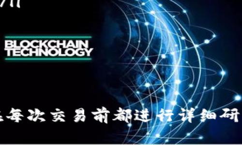 要将Tokenim里的数字货币兑换成现金，您需要按照特定的步骤进行操作。下面是一个详细的指南，帮助您了解如何完成这一过程。

步骤一：选择合适的交易所
首先，您需要选择一个支持Tokenim交易的加密货币交易所。常见的交易所有像Binance、Coinbase等。请确保所选的交易所安全可靠，并且支持将数字货币兑换为法定货币（如美元、欧元或人民币）。

步骤二：注册并验证账户
在选择好的交易所上注册一个新账户。根据交易所的要求，您可能需要提供一些个人信息以进行身份验证。这一步骤旨在确保交易的安全性和合规性，可能需要上传身份证明文件。

步骤三：转移Tokenim到交易所
一旦您的账户通过验证，您就可以将Tokenim转移到交易所。找到您的Tokenim钱包地址，然后在您的Tokenim钱包中输入这个地址，确认并进行转账。请注意转账可能需要一些时间，具体取决于网络的拥堵情况。

步骤四：将Tokenim兑换成法定货币
转账完成后，您可以在交易所内看到您的Tokenim余额。接下来，您可以选择将这些Tokenim兑换为法定货币。这通常涉及选择“交易”或“市场”选项，并选择与美元或其他您希望兑换的货币对应的交易对。

步骤五：提取法定货币到银行账户
一旦您成功完成交易，并将Tokenim兑换成法定货币，您可以将这些资金提取到账户中。根据交易所的政策，您可能需要输入银行账户信息，包括收款人姓名、银行账户号码等。确保所有信息输入无误，避免出现错误。

注意事项
在整个过程中，有几个方面需要特别注意：
ul
    li手续费：不同交易所的手续费各异。在选择交易所时，请留意手续费的细节，以避免不必要的损失。/li
    li交易时机：数字货币的价格波动很大，有时在市场高峰期兑换可能会获得更好的价格。/li
    li安全性：务必开启账户的双重身份验证功能，以确保您的账户安全。/li
/ul

结语
将Tokenim里的币兑换成现金并不是一个复杂的过程，只需按照上述步骤进行操作即可。不过，建议您在每次交易前都进行详细研究，熟悉当前市场动态，确保以最优的方式进行交易。希望这些信息对您的交易有所帮助，祝您交易顺利！