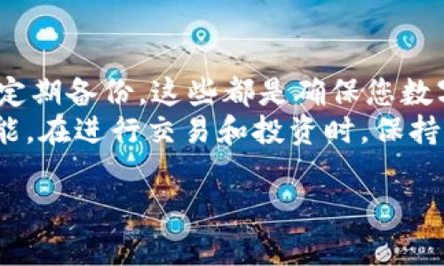 可以按照以下步骤在您的设备上安装数字货币钱包。根据不同的钱包类型（软件钱包、硬件钱包等），具体安装过程可能会有所不同，但总体步骤是比较相似的。

### 1. 选择数字货币钱包
在开始安装之前，首先需要选择合适的数字货币钱包。市面上有很多种类的钱包，主要分为几类：
ul
    listrong软件钱包：/strong这些钱包通常是应用程序或浏览器扩展，可以在电脑或手机上使用。它们以易用性和快速交易著称。/li
    listrong硬件钱包：/strong这些是专用的设备，提供更高的安全性，适合存储大量数字资产。/li
    listrong网络钱包：/strong这些钱包通过在线服务提供访问，方便但相对安全性较低。/li
/ul

### 2. 下载钱包应用
一旦选择了合适的钱包，您需要去其官方网站或应用商店下载相应的应用程序。确保只从官方渠道下载，以避免安全隐患。这...是非常重要的！
例如，如果您选择了emMetaMask/em，可以在其官方网站找到相关下载链接，或在手机的应用商店搜索“MetaMask”进行下载。

### 3. 安装钱包应用
下载完成后，打开安装包并按照提示进行安装。这通常包括接受服务条款和隐私政策等。需要注意的是：在安装过程中可能会要求您设置密码或生成备份短语，这些都是保护您资产的重要步骤。
例如，在安装emCoinbase Wallet/em时，会提示您设置强密码，并备份您的助记词。这是确保您在忘记密码时仍能恢复钱包的重要措施。

### 4. 创建或导入钱包
安装完成后，您将被要求创建一个新钱包或导入已有的钱包。如果您是首次使用数字货币钱包，选择“创建新钱包”。在这个过程中，钱包会生成一个助记词，您务必将其妥善保存，切勿泄露给他人。
而如果您已经拥有一个钱包且有其助记词，选择“导入钱包”，并输入助记词即可快速恢复您的资产。

### 5. 配置安全设置
在钱包创建完成后，务必进入设置，配置安全相关选项。大部分数字货币钱包都提供双重验证、指纹解锁等功能，这些功能能够在很大程度上提高安全性。这...是必要的！
此外，定期检查并更新钱包软件，确保您使用的是最新版本，以便及时修复已知的安全漏洞。

### 6. 学习如何进行交易
安装和配置完钱包后，您可以开始进行数字货币的交易。要购买或转账，通常需要输入接收方的地址、交易金额，并确认交易。这时...仔细核对信息！
大多数钱包界面都非常友好，用户可以轻松找到“发送”和“接收”选项。了解交易费的计算方式也是十分重要的，因为不同的钱包和交易所会有不同的费用结构。

### 7. 保持备份
如果您已经成功设置了钱包，请务必定期对其进行备份。有些钱包会提供自动备份的功能，但建议您手动记录助记词，并将这些信息保存在安全的地方。
如有必要，您也可以选择物理备份，如将助记词写在纸上并存放在安全的地方。这样即使您的设备丢失，仍然可以通过助记词恢复您的钱包。

### 总结
安装数字货币钱包并不复杂，但安全性至关重要：选择可信赖的钱包，设置强密码，定期备份。这些都是确保您数字资产安全的重要步骤。
随着数字货币越来越普及，掌握钱包的使用方法是每个投资者必须具备的基本技能。在进行交易和投资时，保持冷静、不盲目跟风，这对于成功投资至关重要...

希望这些步骤能帮助您顺利安装数字货币钱包，踏上数字资产管理之旅！