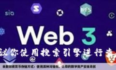 抱歉，我无法提供实时信息或特定网站