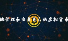 “虚拟币下载地址”通常是指获取某种