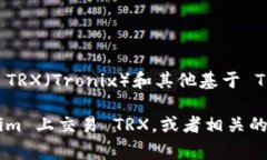 Tokenim 主要是一个以 TRON 网络为基础的