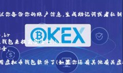 要下载钱包虚拟币软件（如比特币、以