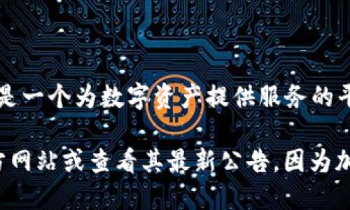 截至我的最新信息更新，Tokenim平台并不支持门罗币（Monero, XMR）。Tokenim主要是一个为数字资产提供服务的平台，支持多种主流加密货币，但门罗币因其隐私特性，一些交易所和平台可能不予支持。

如果你想了解更详细的信息或确认具体的币种支持情况，建议直接访问Tokenim的官方网站或查看其最新公告，因为加密货币市场瞬息万变，支持的币种和项目会随时更新。