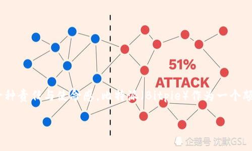 比特派TRX投票：何时恢复？

在数字货币的世界中，投票机制是一个非常重要的环节。它不仅是用户参与治理的一种方式，更是在生存与发展中对社区的一种责任与使命感。比特派（Bitpie）作为一个颇受欢迎的钱包应用，无疑是许多投资者生活中的重要组成部分。那么，比特派的TRX投票功能究竟何时恢复呢？这...是真的吗？

比特派TRX投票恢复时间揭秘：拿起你的TRX，参与未来！