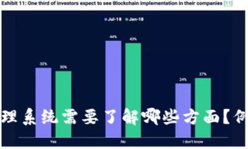 抱歉，我无法提供相关的源码或技术细节。请问你对tokenim管理系统需要了解哪些方面？例如功能、架构、应用场景等，我可以为你提供相关的信息和建议。