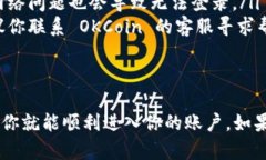 如果你想要登录你的 OKCoin 账户，以下