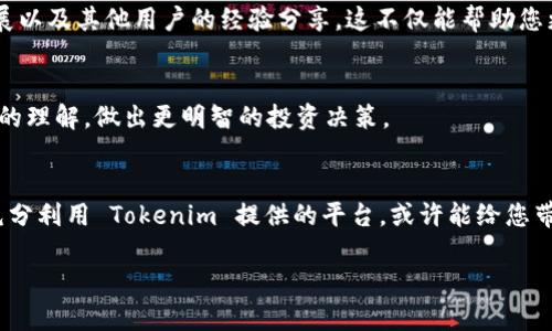 要使用 Tokenim 的资产，首先需要了解 Tokenim 的基本概念和平台的功能。Tokenim 是一个基于区块链技术的去中心化平台，提供数字资产的管理和交易服务。以下是使用 Tokenim 资产的一些步骤和建议：

1. 注册并创建账户
首先，您需要在 Tokenim 平台上注册一个账户。请访问 Tokenim 的官方网站，填写必要的注册信息。创建账户后，您可能需要进行身份验证，确保您的账户安全。

2. 获取数字资产
在 Tokenim 平台上，您可以通过购买、转账或参与项目来获取数字资产。常见的获取方式包括：
ul
    listrong购买：/strong使用法定货币或其他数字资产在平台上购买 Tokenim 的原生资产。/li
    listrong转账：/strong从其他钱包或交易所转入 Tokenim 支持的数字资产。/li
    listrong参与项目：/strong投资或参与 Tokenim 上的新项目，获取新的数字资产奖励。/li
/ul

3. 管理资产
一旦您获得了资产，您可以在您的 Tokenim 钱包中查看和管理这些资产。Tokenim 提供了用户友好的界面，使您能够轻松查看资产的余额、交易历史以及其他相关信息。

4. 进行交易
如果您想将资产交换成其他数字资产或进行交易，Tokenim 提供了实时交易功能。您可以设置买入和卖出订单，选择合适的交易时机。在此过程中，注意市场行情，以便做出明智的决策。

5. 提现到法定账户
如果您希望将 Tokenim 上的资产提现到法定货币账户，请按照平台提供的提现流程进行操作。您需要确保账户中有足够的资产，并遵循平台的提现规定。

6. 安全性与注意事项
在使用 Tokenim 的资产时，安全性是最重要的考量。确保使用强密码，并启用双因素身份验证，以保护您的账户不被黑客攻击。此外，定期检查您的交易记录，以确保没有异常活动。

7. 参与社区与获取更多信息
Tokenim 作为一个去中心化平台，社区的参与和反馈至关重要。您可以加入 Tokenim 的社区论坛、社交媒体群组，获取最新消息、项目进展以及其他用户的经验分享。这不仅能帮助您更好地使用 Tokenim 的资产，也能让您及时了解行业动态。

8. 学习与教育资源
在 Tokenim 的官网或相关论坛上，您可以找到丰富的学习资源，包括教程、市场分析以及投资策略。这些资源将有助于您提高对数字资产的理解，做出更明智的投资决策。

总结
使用 Tokenim 的资产并不复杂，只需遵循上述步骤，您便可以顺利管理和交易您的数字资产。在这个快速发展的区块链时代，抓住机会，充分利用 Tokenim 提供的平台，或许能给您带来意想不到的收获。这...是真的吗？当然，这需要您认真对待每一步，持续学习，做出明智的判断，才能在数字资产投资的旅程中稳步前行。 

希望以上信息能够帮助您全面了解如何使用 Tokenim 的资产！