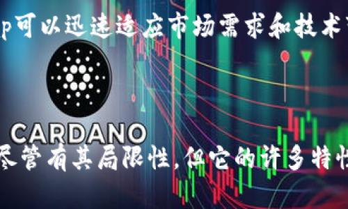 Uniswap是一个基于以太坊的去中心化交易所（DEX），它允许用户在区块链上直接交易ERC-20代币，而不需要中介或信用背书。Uniswap使用自动做市商（AMM）模型来帮助用户以流动性池的方式进行交易，这与传统的中央化交易所（CEX）相对立。

### Uniswap的工作原理

自动做市商模型

在传统的交易所中，买卖双方通过订单簿进行交易，而Uniswap则采用一种叫做自动做市商（AMM）的技术。用户可以将他们的代币存入流动性池中，这样其他用户就可以在需要的时候，从中进行交易。每个流动性池都是由两种ERC-20代币组成的，流动性提供者可以通过提供这两种代币获得交易费用的分成。

流动性池与交易费用

在Uniswap上，当用户进行交易时，流动性池中的代币自动调整其价格。这是通过一种叫做“恒定乘积市场做市商”的算法实现的，公式为x * y = k，其中x和y分别是流动性池中的两种代币数量，而k是一个常数。这意味着交易的成本和收益是动态变化的，流动性提供者也通过支付的交易费用获得奖励。

用户友好性与便捷性

除了去中心化的优势，Uniswap的用户体验也相对简单。用户只需连接一个以太坊钱包，选择要交易的代币，然后确定交易金额，最后进行确认。不需要繁琐的注册流程，也不需要遵循繁琐的KYC（了解你的客户）程序，这使得它非常适合新手用户。

### Uniswap的优势

去中心化与安全性

由于Uniswap是一个去中心化交易所，没有中央机构来控制用户的资产，这意味着用户始终对自己的代币保有控制权。此外，所有交易都是在区块链上记录的，这提供了透明性和安全性。在许多情况下，用户可以信任这个平台，免于因为黑客攻击或公司破产而损失资产。

无需中介且即时结算

Uniswap的交易是即时的，这意味着用户可以在几秒钟内完成交易。从本质上讲，用户之间的直接交易消除了中介的需求，进一步加快了整个过程。

### Uniswap的不足之处

价格滑点与市场深度

尽管Uniswap有许多优点，但它也有一些局限性。例如，由于AMM的特性，较大的交易可能会导致价格滑点。这意味着用户在交易时可能会发现他们预期的价格与实际成交价格之间存在差异。此外，流动性池的深度可能在某些代币上不足，从而导致交易成本上升。

交易费用的波动性

流动性池的交易费用通常是固定比例的，但在网络拥堵时，Ethereum的Gas费用可能大幅上涨。这使得用户在高峰期交易时可能需要支付相对较高的手续费，这在一定情况下会让新手用户望而却步。

### Uniswap的未来展望

不断发展的生态系统

Uniswap的协议仍在不断演进。随着版本的更新（目前是Uniswap V3），新的功能和改进不断增加。例如，V3引入了集中流动性功能，允许流动性提供者在特定价格区间内提供流动性，从而提高资本效率。这使得流动性提供者可以在更小的价格范围内“集中”他们的资金，增加潜在收益。

协议的持续创新与社区驱动

Uniswap是一个开源项目，社区的贡献至关重要。开发者和用户可以一起为协议的发展提供反馈和建议。这种社区驱动的机制使得Uniswap可以迅速适应市场需求和技术变化，从而保持其竞争力。

### 结论

Uniswap作为一种去中心化交易所，凭借其创新的AMM模式和用户友好的体验，已经成为在DeFi（去中心化金融）领域中不可忽视的存在。尽管有其局限性，但它的许多特性确保了在数字资产交易中的重要性。随着技术的不断进步及其自身的演变，Uniswap在未来的表现实在令人期待。