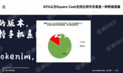 要在华为手机上安装Tokenim（一个加密