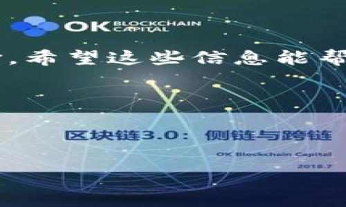 创建区块链钱包可以分为几个步骤，下面会详细介绍这些步骤以及相关概念。在为区块链钱包设定目标时，你可能会考虑到安全性、易用性和隐私等多个因素。

### 什么是区块链钱包？

区块链钱包是用来存储和管理加密货币的数字工具。它不仅仅是存储资产的地方，更是与区块链网络互动的桥梁。区块链钱包可以分为热钱包和冷钱包两类。

- **热钱包**：在线存储钱包，方便快速交易。
- **冷钱包**：离线存储钱包，安全性高，但不便于频繁交易。

### 创建区块链钱包的步骤

步骤一：选择钱包类型

在创建区块链钱包之前，首先要选择你需要的钱包类型。每种钱包都有其优缺点，结合个人需求来做选择是关键。

热钱包一般适合频繁交易的用户，而冷钱包则适合长期持有或大额资产储存的用户。比如...你是不是常常在想，哪个钱包最靠谱呢？

步骤二：下载或购买钱包

一旦选定了钱包类型，你可以：

- **下载软件钱包**：如Exodus、Atomic Wallet等。
- **购买硬件钱包**：如Ledger、Trezor等。

注意，下载软件时请务必确保来源可靠，避免因下载恶意软件而导致资产损失。

步骤三：安装和设置钱包

如果你选择的是软件钱包，在下载后需要进行安装。安装过程中，你将会被要求创建一个新钱包，通常需要设置密码。这个密码是你的安全防线，一定要确保其复杂性和独特性。

有些钱包还会提供“助记词”或“恢复种子”，这可以帮助你在忘记密码时恢复钱包——这一点非常重要，如果…不小心丢失了你的设备，该怎么办呢？

步骤四：备份钱包

创建好钱包后，切记要备份。大多数钱包都会提供一种备份方法，如将助记词写在纸上，不要存储在网络上。这能确保如果设备丢失或损坏，你依然能够找回你的资产。

许多人在这一步上掉了链子，结果只能眼睁睁看着自己的资产无影无踪……

步骤五：存入加密货币

一切设置完成后，你可以将加密货币存入钱包。通常，你需要生成一个接收地址，然后使用这个地址从交易所转账。

在转入资产前，确保你复制地址时没有错误——一个字母的差错，就可能导致资产永远迷失…你准备好了吗？

步骤六：定期检查和安全维护

管理钱包不仅仅是存入和取出，有必要定期检查账户安全性。设置双重验证、更新软件、保持警惕，都是保护资产的好措施。

就像养宠物一样，你需要长期关注和照顾……有时候，安全就是最好的策略。

### 小结

创建区块链钱包听起来复杂，但其实一步一步来，就会变得简单。记住安全性是重中之重，不可忽视。

- **选择合适的钱包类型**。
- **下载并设置钱包**。
- **备份并定期维护**。

随着数字货币的流行，拥有一个安全可靠的区块链钱包，绝对是个明智的选择。希望这些信息能帮到你，祝你在加密世界中顺利前行！

### 关键词：

区块链钱包, 创建钱包, 加密货币, 权限安全/guanjianci

如果你需要更详细的指南或有特定问题，可以继续问我哦！