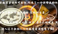   OTCBTC：在区块链时代的交易新先锋！