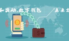 以下是一个开通数字钱包的营销文案范