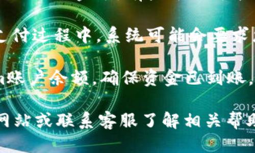 要往Tokenim账户充钱，您可以遵循以下步骤：

1. **注册和登录**：首先，您需要在Tokenim平台注册一个账户。如果您已经有账户，请直接登录。

2. **绑定支付方式**：在账户设置中，找到“支付方式”或“充值”选项。根据平台提供的选项，您可以绑定银行账户、信用卡或数字钱包。

3. **选择充值金额**：在充值界面上，您可以选择想要充值的金额，有些平台可能会有最低充值限制。

4. **确认交易**：输入相关支付信息并确认交易。在支付过程中，系统可能会要求您进行身份验证，比如输入短信验证码等。

5. **查看充值状态**：充值完成后，检查您的Tokenim账户余额，确保资金已到账。

如果在过程中遇到问题，建议您查看Tokenim的官方网站或联系客服了解相关帮助。请务必遵循安全措施，确保您的账户信息不被泄露。