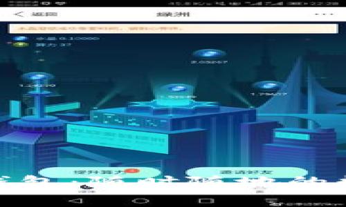 加密货币中文钱包：随时随地的数字资产安全港