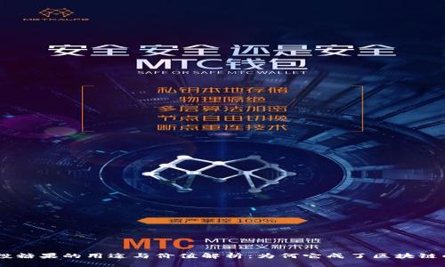 Tokenim空投糖果的用途与价值解析：为何它成了区块链的潮流趋势？