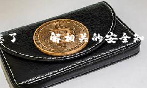 要在手机上下载 Tokenim 应用，您可以根据以下步骤进行操作。Tokenim 是一种常用的数字货币钱包应用，确保您遵循安全的下载方式。在进行下载前，请确认您的手机型号及操作系统版本，以便于下载相应的软件版本。

### 步骤一：访问应用商店

首先，您需要访问您的手机应用商店。对于 Android 用户，可以打开 Google Play 商店；对于 iPhone 用户，可以前往 App Store。

### 步骤二：搜索 Tokenim

在应用商店的搜索框中，输入“Tokenim”，然后点击搜索图标。您应该能够看到 Tokenim 应用的列表。确保您选择的是官方的、由认证开发者发布的应用，以避免下载到不安全的程序。

### 步骤三：下载并安装

找到 Tokenim 应用后，点击“下载”或“获取”按钮。根据您的手机设置，可能会提示您输入密码或确认下载。在下载完成后，系统会自动安装应用，或者您需要手动打开应用程序进行安装。

### 步骤四：注册/登录您的账户

下载并安装完成后，打开 Tokenim 应用。您将需要注册一个新账户或登录到现有账户。如果您是第一次使用，这里建议您认真阅读注册条款，并设置一个强密码以确保安全。

### 步骤五：设置安全措施

为了保护您的数字资产，在应用中设置双重验证或其他安全措施是非常重要的。这能有效防止未经授权的访问，确保您的账户安全。

### 步骤六：开始使用 Tokenim

一切设置完成后，您就可以开始利用 Tokenim 进行数字资产的管理了。这些功能可能包括发送和接收加密货币、查看余额、交易历史等。

### 总结

下载 Tokenim 应用其实很简单，只要您谨慎操作，确保从官方渠道下载，就能顺利完成。在使用过程中，请确保您了​​解相关的安全知识，保护好您的数字资产。如果您在过程中遇到任何问题，不妨查看应用内的帮助文档或联系客服人员进行咨询。

当然，如果您对特定的操作步骤或功能还有其他疑问，欢迎随时咨询！