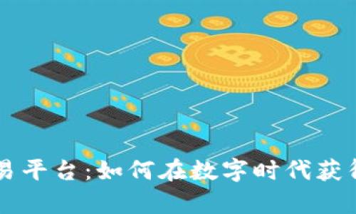 香港虚拟交易平台：如何在数字时代获得财富与自由