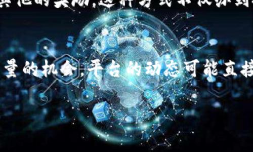 要获得Tokenim能量，您需要了解一些关键的概念和步骤。以下是一些常见的方法，可以帮助您积累Tokenim能量。

1. 参与日常活动
Tokenim平台通常会提供一些日常活动，例如签到、完成任务或参与特定的活动。通过持续参与这些日常活动，您可以获得一定量的Tokenim能量。这是一个简单有效的方式，既能提升您的活跃度，又能积累能量。

2. 邀请好友
很多平台都鼓励用户邀请好友注册并参与活动。您可以通过分享邀请码或链接来吸引新用户的加入。通常，当您的好友成功注册并完成某些活动后，您将获得相应的Tokenim能量奖励。这不仅能帮助自己获得能量，同时也能让更多人了解Tokenim。

3. 完成任务和挑战
平台通常会设定一些任务和挑战，例如参与特定的游戏、分享内容或完成调查问卷。这些都是获得Tokenim能量的好机会。系统将根据您完成任务的情况，给予不同程度的能量奖励。有时，完成难度更高的挑战能获得更丰厚的回报，因此您可以选择挑战自己，获取更多能量。

4. 参与社区活动
Tokenim可能会定期举办一些社区活动，如线上研讨会、竞赛或论坛。这些活动不仅能让您获取Tokenim能量，还能增加与其他用户的互动机会。参与社区活动也是一个建立您在平台上声誉的良好方式。

5. 持续学习和探索
通过了解Tokenim的相关知识和新功能，您可以在平台上更有效地使用自己的能量。此外，参与学习活动、观看教程或阅读相关资料，还有可能获得Tokenim能量的奖励。知识的积累不仅能提升个人能力，还能为您带来更多机会。

6. 参与投资项目
Tokenim如果涉及到与投资相关的项目，您可以选择进行投资。某些项目可能会给予早期投资者额外的Tokenim能量或其他的奖励。这种方式不仅办到投资利益，还能通过对项目的支持获得能量。不过，投资总是伴随着风险，务必小心选择。

7. 定期检查官方通知
Tokenim平台可能不定期发布新的活动、任务或促销活动。定期检查官方通知，确保您不会错过任何一个获得Tokenim能量的机会。平台的动态可能直接影响到您获得能量的途径，所以保持关注是非常必要的。

希望这些方法能帮助您更好地获得Tokenim能量！如有其他问题，请随时提问。