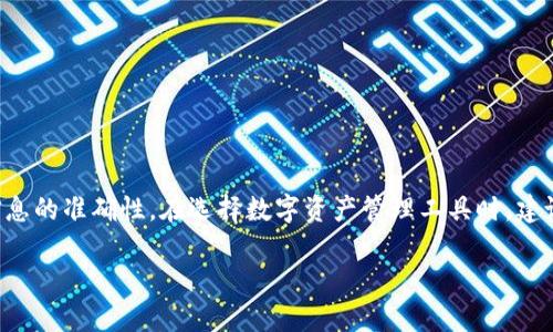 Tokenim 是一个主要用于管理和交换数字资产的平台，同时涵盖了对多个区块链的支持。关于您提到的 