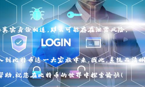 比特币加密钱包地址的设置方法详解

在数字货币越来越流行的今天，比特币作为最早、最知名的加密货币之一，其钱包地址的设置也变得尤为重要。想要在这个充满机遇和挑战的市场中立足，了解如何设置比特币钱包地址是每一个投资者的必修课。那么，具体该如何操作呢？下面将为您详细介绍。

什么是比特币钱包地址？

比特币钱包地址，简单来说，就是您用来接收和发送比特币的“账号”。它是一个由数字和字母组成的字符串，可以是大写或小写，也可以区分大小写。一个典型的比特币地址长度为26到35个字符，且以“1”、“3”或“bc1”开头。您可以把它想象成您的银行卡号——用来接收资金，但不能直接倒出现金。

为何需要设置比特币钱包地址？

在进行比特币交易时，您需要钱包地址来接收比特币。投资者之间的交易、购买商品和服务，甚至是进行投资，都需要钱包地址来确保交易的顺利进行。此外，每次交易时，都可能需要不同的钱包地址来提高交易的匿名性和安全性，这也正是加密货币机制设计的一部分。

创建比特币钱包

要设置比特币钱包地址，第一步就是创建一个比特币钱包。您可以选择以下几种类型的钱包：

ul
    listrong软件钱包：/strong这是一种安装在手机或电脑上的应用程序，便于日常使用。常见的如Exodus、Electrum等。/li
    listrong在线钱包：/strong这些钱包通过网页服务提供，可以在任何地方随时访问。但是，它们在安全性上稍显逊色，如Coinbase、Blockchain.info等。/li
    listrong硬件钱包：/strong物理设备，安全性更高，适合长期存储大额比特币，如Ledger Nano S或Trezor等。/li
    listrong纸钱包：/strong将钱包地址和私钥打印在纸上，虽然安全性高，但容易丢失或损坏。/li
/ul

如何设置比特币钱包地址？

设置比特币钱包地址的步骤相对简单，具体如下：

ol
    listrong选择钱包类型：/strong根据自己的需求选择合适的钱包类型。/li
    listrong下载或注册：/strong如果选择软件钱包，则进行下载安装；如果使用在线钱包，则需注册账户。/li
    listrong生成钱包：/strong按照提示操作，生成新的比特币钱包。这一步通常会生成您的钱包地址和私钥，务必妥善保存私钥！/li
    listrong获取钱包地址：/strong生成完成后，您将能看到自己的比特币钱包地址，该地址可以用来接收比特币。/li
/ol

钱包设置后的安全措施

设置完钱包地址之后，安全性就显得尤为重要。可以采取以下措施来保障您的比特币钱包安全：

ul
    listrong妥善保管私钥：/strong私钥是您比特币的唯一凭证，任何人获取到您的私钥都能控制您的比特币。/li
    listrong启用双重认证：/strong如使用在线钱包，务必启用双重认证，以增加额外的安全保护。/li
    listrong定期备份：/strong定期备份钱包数据，以防意外丢失。/li
    listrong避免公共Wi-Fi：/strong在进行交易时，尽量避免使用公共Wi-Fi网络，以降低被攻击的风险。/li
/ul

常见问题解答

当然，在设置比特币钱包地址的过程中，可能会遇到一些常见的问题。以下是一些典型的问答：

strongQ：如果我忘记了我的私钥怎么办？/strong
A：如果您忘记了私钥，一般情况下无法找回您的比特币。对此，重要的是在设置钱包时务必记住私钥，而最好的方法就是将其保存在安全地方。

strongQ：我能否频繁更换比特币钱包地址？/strong
A：当然可以，实际上，频繁更换钱包地址可以增加您交易的匿名性，这是推荐的做法。

strongQ：我的钱包地址是否会泄露我的身份信息？/strong
A：比特币交易是相对匿名的，但所有交易都在区块链上公开记录。他人无法直接从地址找出您的身份，但如果您的地址与您的真实身份相连，那么可能存在泄露风险。

总结

综上所述，设置比特币钱包地址其实是一个技术性、文化性和安全性的综合考量过程。随着这个行业的发展，越来越多的人加入到比特币这一大家族中来，因此，系统而清晰的指导对于新手尤其重要。通过了解比特币钱包的种类和设置流程，相信您也能轻松上手，顺利进行比特币交易。

总之，做好知识储备，合理规避风险，是在这个波动剧烈且瞬息万变的数字货币市场中立足的关键。希望本篇文章能对您有所帮助，祝您在比特币的世界中探索愉快！