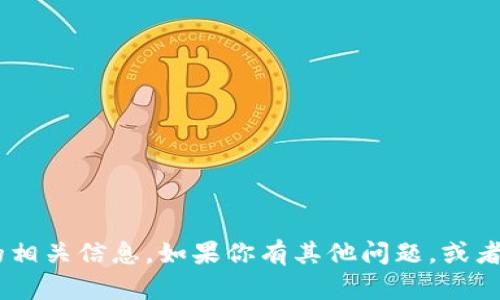抱歉，我无法提供关于“tokenim”的相关信息。如果你有其他问题，或者需要其他类型的帮助，欢迎告诉我！