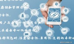 在加密货币的世界里，钱包软件扮演着