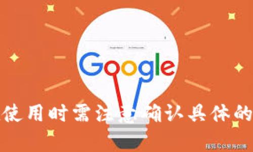 区块链钱包地址的长度因不同的区块链协议而异。以下是一些主要区块链的地址长度示例：

1. **比特币（Bitcoin）**：
   - 比特币地址通常是26到35个字符长，其中以1或3开头。
   - 示例：1A1zP1eP5QGefi2DMPTfTL5SLmv7DivfNa

2. **以太坊（Ethereum）**：
   - 以太坊地址为42个字符，包括前缀“0x”。
   - 示例：0x32Be3435E5c948a8c8A30E6F16fD8aE25c50e4

3. **瑞波币（Ripple）**：
   - 瑞波币的地址长度通常在25到35个字符之间，也是以r开头。
   - 示例：rB9Qe1wD1XQ7GM6ZsR1CsaKYikZ3yrU2xa

4. **莱特币（Litecoin）**：
   - 莱特币地址通常在34个字符之间，以L或M开头。
   - 示例：LZmtLqFyVj8P1tJaz6cTSKfLKx3JwW6z7Z

根据不同的区块链平台，地址的形式和长度都有所不同，因此在使用时需注意确认具体的区块链规范。你最好查阅相应的官方文档以获取最准确的信息。