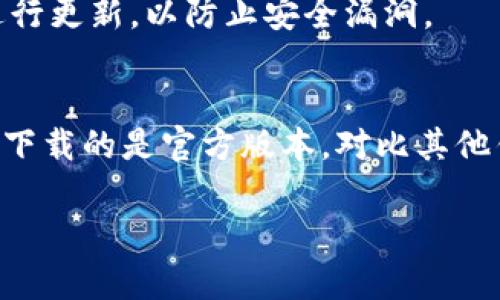 要在您的苹果手机上下载 Tokenim，您可以按照以下步骤进行操作。Tokenim 是一个加密货币钱包，允许用户管理他们的数字资产。尽管它的主要功能可能只在移动端运行，但您可以通过以下方式，从电脑上进行下载和设置。

步骤一：访问 Tokenim 官方网站
首先，您需要访问 Tokenim 的官方网站。使用您的电脑打开一个浏览器，并在地址栏中输入 Tokenim 的网址。通常，您可以通过搜索引擎查找“Tokenim 官方网站”，点击第一个链接即可。

步骤二：查找下载链接
进入网站后，寻找下载链接或应用程序的部分。大多数情况下，网站会提供指向 App Store 的链接。请确保您下载的是官方版本，以避免安全风险。

步骤三：使用 QR 码或链接
一些应用程序会在官网上提供一个 QR 码，您可以用手机的相机扫描这个码，直接跳转到 App Store 进行下载。如果没有 QR 码，您可以复制下载链接，在手机浏览器中粘贴并打开。

步骤四：在手机上下载 Tokenim
如果您选择直接从电脑复制链接到手机，请确保您的手机已经连接到互联网。在手机的浏览器中粘贴链接并访问，会引导您到 App Store。在 App Store 中，点击“获取”按钮下载 Tokenim。

步骤五：设置和注册
下载并安装完成后，打开 Tokenim 应用。您可能需要创建一个账号或导入已有的钱包。这部分根据您的需求来选择：如果您是新用户，可以选择注册；如果您已经有一个钱包，可以选择载入钱包。

步骤六：安全性检查
为了保护您的资产，请确保您对 Tokenim 的安全性有足够的了解。设置强密码，启用双重认证，定期备份您的钱包数据，并对应用进行更新，以防止安全漏洞。

额外提示
总之，通过电脑下载 Tokenim 并在苹果手机上使用是非常简单的过程。无论是用 QR 码还是直接访问 App Store，关键是要确保下载的是官方版本。对比其他钱包应用，Tokenim 在用户友好性和功能上都表现出色。如果您在设置过程中遇到问题，可以参考他们的支持文档或联系客户服务。

希望这些步骤能够帮助您顺利下载并开始使用 Tokenim！如有进一步的问题，请随时询问。