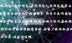 数字货币钱包的数量并不直接与银行数