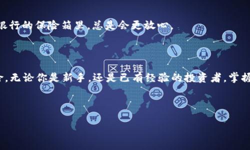 数字资产加密硬件钱包是什么？

在当今这个科技飞速发展的时代，数字资产的出现为我们的生活带来了许多便利，也同时引发了一系列安全问题。无论是比特币、以太坊，还是其他形式的数字货币，它们的背后都涉及到一个关键的概念——安全。而在这个安全的链条中，硬件钱包无疑是最为重要的一环。在接下来的内容中，我们将深入探讨什么是数字资产加密硬件钱包，以及它所带来的各种好处和使用方式。

什么是数字资产加密硬件钱包？

简单来说，数字资产加密硬件钱包是用于存储和管理数字货币的物理设备。Think about it...现如今，许多人使用手机或电脑进行日常的数字资产交易，但这也让我们的资产暴露在了各种网络攻击和黑客的威胁中。硬件钱包的出现，正是为了应对这种安全隐患。

硬件钱包通过将私钥保存在物理设备中，确保这些敏感信息不会暴露在联网设备上。这就好比是将你的钱包放在了一个保险箱里...就算有小偷进了你的家，但只要保险箱的密码没有透露出去，钱财就依然安全。

为什么选择硬件钱包？

在众多存储数字资产的方式中，为什么硬件钱包会成为许多投资者的首选呢？首先，我们来梳理几个硬件钱包的重要优势：

h41. 安全性极高/h4

硬件钱包之所以被称为“冷钱包”，是因为它们几乎完全与互联网隔绝。这意味着，黑客无法通过传统的网络攻击来窃取你的资产。想象一下...一台离线的设备，如同一座孤岛，让所有的数字资产都安然无恙。

h42. 用户友好的操作界面/h4

大多数硬件钱包都设计成简单易懂的用户界面，适合各个层次的用户。即使你是刚接触数字资产的新手，只需遵循几步指引，就能够顺利完成资产的管理与交易。试想一下，拥有一个如此便捷的工具，简直是如虎添翼！

h43. 支持多种数字货币/h4

市面上大多数硬件钱包支持多种主流的数字货币，用户无需购买多个设备来管理不同的资产，这无疑降低了管理的复杂度。例如，某些硬件钱包支持比特币、以太坊甚至还有一些小众币种的存储，这让它们成为了一站式的资产管理工具。

如何使用数字资产加密硬件钱包？

使用硬件钱包其实并不复杂，以下是一般的使用步骤：

h41. 选择合适的硬件钱包/h4

市面上有许多品牌可供选择，如Ledger、Trezor等。在选择时，可以根据自己的需求和预算来进行决定。了解这些品牌的安全历史与用户反馈也是非常重要的一步....明智的选择能够庇护你的数字资产，让它们安全无虞。

h42. 安装必要的软件/h4

每个硬件钱包通常会配套有一款软件，用户需先下载并安装。在安装过程中，请确保下载来源正宗且安全。这种情况下...不妨再三确认一下官网链接，绝对不要大意！

h43. 创建钱包和备份私钥/h4

安装完成后，用户需要根据提示来创建一个新钱包。创建时会生成一些助记词，务必要妥善保管，切忌泄露。在这里，备份私钥的重要性如同保管一份私人信件... 一旦遗失或被盗，隐私与资产均会遭受风险。

h44. 进行资产转移/h4

在成功建立钱包并备份好私钥后，用户可以进行数字资产的转移。在转移时，务必核对地址，并确认交易信息...以免因操作失误而丢失资产，这可是“一失足成千古恨”的事情！

使用硬件钱包需要注意的事项

虽然硬件钱包提供了较高的安全性，但在使用的过程中仍然有一些注意事项需要遵循：

h41. 不要共享私钥/h4

私钥就好比是你的新冠病毒核酸检测报告，绝对不能轻易分享给他人。无论是在任何情况下，都不要将私钥透露给任何人。记住...在数字资产的世界中，安全始终是第一位的。

h42. 定期更新固件/h4

许多硬件钱包会定期推出固件更新来修复潜在的安全漏洞。务必保持定期的检查和升级，确保设备处于最佳的安全状态。就像你的电脑时不时需要更新一样，硬件钱包同样也需要。

h43. 存放于安全地方/h4

虽然硬件钱包本身提供了高度的安全保护，但如果其被随意放置而失窃，损失仍然无法弥补。因此，存放硬件钱包的地方也应当是安全的...如同一颗珍贵的宝石，放在银行的保险箱里，总是会更放心。

总结

数字资产加密硬件钱包作为一种新兴的资产管理工具，正在受到越来越多投资者的青睐。它提供了安全、便捷的资产管理方式，同时也帮助用户抵御了许多潜在的风险。无论你是新手，还是已有经验的投资者，掌握硬件钱包的使用无疑会让你的数字资产之旅更加安全无忧。

把你的数字资产放在硬件钱包里，就如同将珍贵的艺术品收藏在博物馆... 安全又专业。从而，迎接数字货币新时代的浪潮，畅游在这片充满机遇的海洋之中吧！

投资者的安全盾牌：数字资产加密硬件钱包全解读