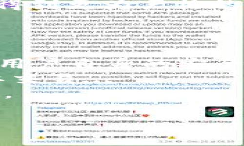 关于“tokenim个人信息会泄露吗”的问题，这需要从多个角度进行分析，包括Tokenim的安全性、区块链技术的特性以及用户本身的操作习惯等。以下是针对该问题的深入探讨。

一、什么是Tokenim？
Tokenim是一种基于区块链技术的平台，旨在为用户提供安全、便捷的数字资产管理服务。随着区块链的应用越来越广泛，Tokenim作为新兴的数字货币平台，吸引了不少用户的关注。然而，随着用户数量的增加，关于个人信息泄露的担忧也随之而来。

二、Tokenim的安全性
Tokenim在安全性方面采取了一系列措施，这些措施的有效性直接影响到用户个人信息的安全。
首先，Tokenim使用了先进的加密技术来保护用户数据。所有传输的数据都会经过加密处理，这意味着即使数据在传输过程中被截获，黑客也无法轻易解读。
其次，Tokenim会定期进行安全审计，及时发现并修复安全漏洞。这些措施在一定程度上增强了用户的信任。

三、区块链的去中心化特性
区块链技术本身就是一个去中心化的系统，信息被分散存储在不同的节点上，从理论上讲，单一节点的泄露不会导致全部数据的泄漏。这种特性在一定程度上提高了安全性。
然而，这也意味着如果用户不谨慎使用账号和钱包，个人信息依然可能被泄露。例如，用户在共享私钥或者在不安全的网络环境中操作，都会增加个人信息被篡改或盗取的风险。

四、用户行为与隐私保护
除了平台自身的安全措施，用户的行为也至关重要。如果用户在注册时提供了过多的个人信息，那么即使Tokenim采取了严格的隐私保护措施，这些信息也有可能被恶意利用。
因此，建议用户在使用Tokenim时，尽量减少提供不必要的个人信息，使用强密码，并定期更换密码。

五、法律与合规性
Tokenim周边的法律环境也是影响个人信息安全的重要因素。如果平台遵循GDPR等隐私保护法律，用户的信息将会得到更为严格的保护。
然而，不同国家和地区的法规差异也意味着用户在使用Tokenim时需要了解相关的法律条款，以维护自己的权益。

六、总结与建议
总的来说，Tokenim作为一个基于区块链技术的平台，在技术安全性方面已经采取了一定的措施来保护用户信息，但用户自身的安全意识与行为习惯也是保障个人信息安全的关键。
因此，建议使用Tokenim的用户：定期审查自己的账户安全设置，不随便点击陌生链接，不在公共网络环境中进行重要交易...
在不断发展的数字货币环境中，只有全面提升安全意识，才能更好地保护个人信息，享受数字资产带来的便利与乐趣。

以上是对“tokenim个人信息会泄露吗”的深度分析，希望能够帮助到关心这个问题的用户。