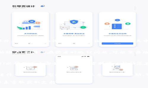 要注册Tokenim，您可以按照以下步骤进行操作：

步骤一：访问官方网站
首先，打开您的浏览器，输入Tokenim的官方网站链接，以确保您访问的是官方的平台。避免使用第三方链接，以防上当受骗。

步骤二：找到注册按钮
在Tokenim的主页上，通常会有一个“注册”或“创建账户”的按钮。这个按钮可能位于页面的右上角或显眼的位置。点击它，进入注册页面。

步骤三：填写注册信息
在注册页面上，您需要填写必要的个人信息。这通常包括：
ul
    li电子邮件地址/li
    li用户名/li
    li密码（通常需要包含字母和数字，强度较高）/li
/ul
请确保您提供的信息准确无误，因为这将用于您日后登录和账户验证。

步骤四：验证您的邮箱
提交注册信息后，Tokenim通常会向您的电子邮件地址发送一封验证邮件。请前往您的收件箱，查找该邮件，点击其中的验证链接来激活您的账户。这一步骤是确保您拥有该邮箱的重要性。

步骤五：登录账户
验证邮箱后，返回Tokenim网站，使用刚刚创建的用户名和密码登录您的账户。如果您在登录时遇到问题，可能需要检查密码是否输入正确。

步骤六：完善个人资料
登录后，建议您完善个人资料。这可能包括添加手机号码、设置双重认证（以确保账户安全）等。完善资料可以帮助您在使用平台时获得更好的体验。

步骤七：开始使用Tokenim
一切准备好后，您就可以开始使用Tokenim的各种功能了！无论您是想进行交易、查看市场动态，还是参与社区活动，Tokenim提供了丰富的功能供您探索。

如果您在注册过程中遇到任何困难，可以查看Tokenim的帮助中心或联系客服获取支持。