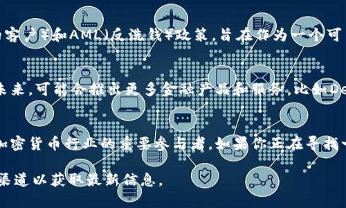 截至我知识的截止日期（2023年10月），OKCoin是一家全球领先的数字货币交易平台，专注于提供安全、便捷的加密货币交易服务。以下是关于OKCoin的几个主要方面：

### 市场状况
OKCoin在全球加密货币交易市场中占据了重要地位。它支持多种加密货币的交易，包括比特币（BTC）、以太坊（ETH）等主流数字货币，同时也提供较小市值币种的交易。此外，OKCoin因其用户友好的界面和高流动性而受到广泛欢迎。

### 产品与服务
为了满足不同用户的需求，OKCoin推出了多种产品和服务。例如：
ul
    listrong现货交易：/strong用户可以通过平台直接购买和出售加密货币。/li
    listrong合约交易：/strong提供杠杆交易功能，让用户可用较小的资金进行更大金额的交易。/li
    listrong存款和借款服务：/strong用户可以将自己的数字资产存入平台获取利息，或借贷进行更大交易。/li
/ul

### 安全性
在加密货币交易行业中，安全性是用户最关心的问题之一。OKCoin采取了多种安全措施来保护用户资产，包括：
ul
    listrong冷存储：/strong大部分用户资产存放在冷钱包中，防止黑客攻击。/li
    listrong双重身份验证：/strong用户需要通过多重验证机制确保账户安全。/li
    listrong定期安全审计：/strong公司定期进行内部和外部安全审计，以识别和消除潜在风险。/li
/ul

### 全球化布局
OKCoin在不同国家和地区推出了本地化服务，以适应各个市场的需求。例如，在美国设立了独立的运营团队，并遵循当地的监管要求。同时，该平台也在积极拓展亚太和欧洲市场，持续加深其全球影响力。

### 合规性与监管
随着全球对加密市场监管日益严格，OKCoin也在积极应对各种合规要求。这包括KYC（了解你的客户）和AML（反洗钱）政策，旨在作为一个可靠的交易平台来赢得用户的信任。

### 未来展望
市场对加密货币的认可度不断提高，OKCoin作为领军企业，将继续推动技术创新与市场拓展。未来，可能会推出更多金融产品和服务，比如DeFi（去中心化金融）相关服务，进一步丰富用户的投资选择。

### 结论
总的来说，OKCoin凭借其多样的产品、安全的交易环境和全球化的业务布局，正在迅速发展为加密货币行业的重要参与者。如果你正在寻找一个可靠的交易平台，不妨考虑OKCoin...但同时也要时刻关注市场变化，做出明智的投资决策。

如需了解进一步的具体数据或未来的发展动态，请访问OKCoin的官方网站或关注其社交媒体渠道以获取最新信息。