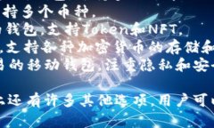 加密货币钱包的品牌名称有很多，以下