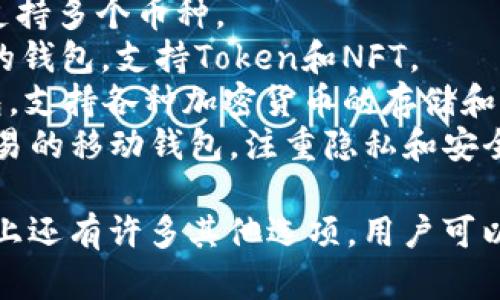 加密货币钱包的品牌名称有很多，以下是一些比较知名的品牌：

1. **Ledger** - 一款硬件钱包，以其安全性著称。
2. **Trezor** - 另一种流行的硬件钱包，用户友好且安全。
3. **Coinbase Wallet** - Coinbase提供的热钱包，方便与其交易所的账户配合使用。
4. **MetaMask** - 一个非常流行的以太坊钱包，支持多种去中心化应用。
5. **Exodus** - 软件钱包，界面友好，支持多个币种。
6. **Trust Wallet** - Binance旗下的钱包，支持Token和NFT。
7. **Atomic Wallet** - 去中心化钱包，支持各种加密货币的存储和交换。
8. **Mycelium** - 主要用于比特币交易的移动钱包，注重隐私和安全性。

这是一些主要的加密货币钱包品牌，市场上还有许多其他选项，用户可以根据自己的需求和偏好选择合适的钱包。