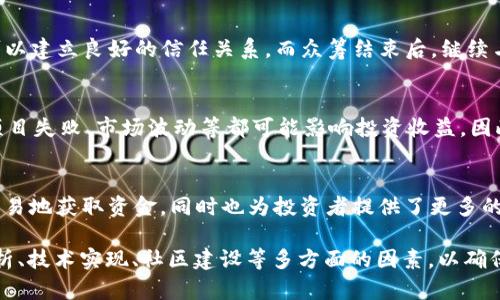 Tokenim 是一种基于区块链的众筹平台，允许项目方通过发行代币（Token）来进行融资。在理论上，Tokenim 可以通过众筹的方式进行资金募集，但具体的实现和法律合规性会受到多种因素的影响。以下是一些相关的考虑：

### 1. Tokenim 的众筹机制
Tokenim 平台通常会将项目的代币作为众筹的核心。项目方在发起众筹之前，需要明确代币的发行量、售价以及众筹的目标金额。通过这种方式，投资者可以在项目成功后获得相应的代币，而项目方则能够获得所需的资金用以发展项目。

### 2. 法律合规性
在众筹过程中，项目方必须遵循各国法律法规的相关规定。尤其在不同国家对刷卡和加密货币的管理各不相同，这使得 Tokenim 的众筹活动需要特别谨慎。项目方需要确保向投资者提供充分的信息，避免被指控为非法融资或证券发行。

### 3. 目标市场的分析
成功的众筹往往取决于对目标市场的深入理解。涵盖潜在投资者的年龄、兴趣、投资习惯等多个方面的信息将对众筹的成败起到至关重要的作用。例如，在年轻的加密数字货币用户中，采用社交媒体宣传的方式可能更为有效。

### 4. 技术实现
Tokenim 众筹的技术实现也非常重要。平台需要一个安全、稳定且用户友好的界面，使得投资者能够轻松参与众筹。这种用户体验的能够提高用户的参与意愿，从而提升众筹的成功率。

### 5. 社区的建设与维持
在众筹过程中，积极建设和维护社区也十分重要。通过不断更新项目进展，与投资者保持互动，可以建立良好的信任关系。而众筹结束后，继续与社区沟通，将有助于项目的长期发展。

### 6. 风险与收益
尽管 Tokenim 能够为项目提供众筹的机会，但参与其中的投资者也面临着相应的风险。诸如项目失败、市场波动等都可能影响投资收益。因此，在参与之前，投资者需要进行充分的研究和风险评估。

### 7. 未来展望
众筹作为融资的创新方式，将在未来继续发展。Tokenim 等平台的出现，意味着项目方能够更容易地获取资金，同时也为投资者提供了更多的投资机会。随着区块链技术的不断成熟，我们可以期待更多优秀的项目涌现出来。

虽然 Tokenim 可以直接进行众筹，但在实际操作中，项目方必须深入考虑法律合规性、市场分析、技术实现、社区建设等多方面的因素，以确保众筹的成功。